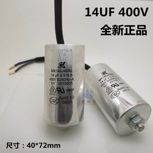MK146J40RL 14UF 鼓风机启动电容 变频器冷却风扇电容 400V 全新