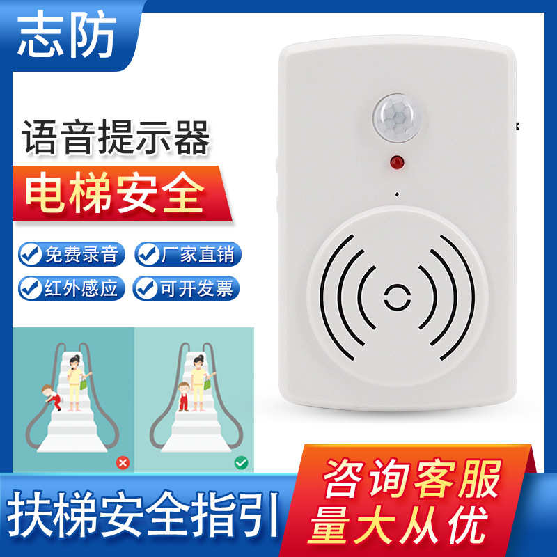 志防上下楼梯扶梯安全语音提示器人体感应小心台阶播报器语音喇叭