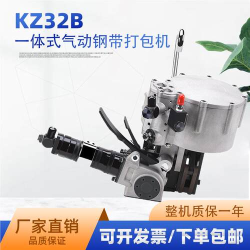 KZ32自B包一体式气动钢带打包DZR机铁皮带动打机动收气紧锁扣捆扎