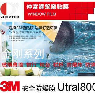 S800防冲击波膜防爆炸袭击防飞溅 超强金刚安全防爆膜Ultra