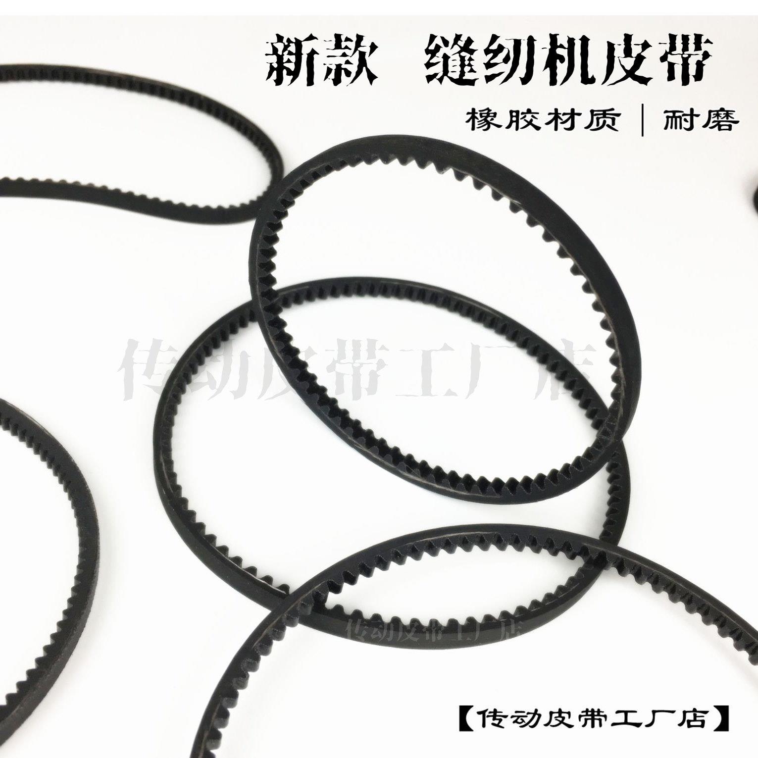 耐磨 锁边机橡胶皮带老式电动缝纫包缝拷克机马达钥匙复制绕线机