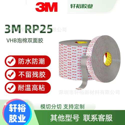 3MRP25灰色VHB泡棉双面胶高粘易撕无痕防水防潮汽车家用厚度0.6mm
