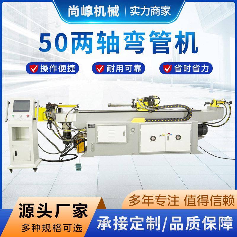 厂家供应全自动50两轴弯管机液压抽芯方管圆管三维数控弯管机