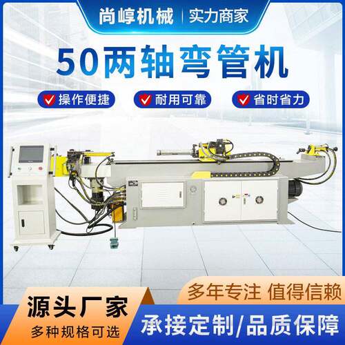 厂家供应全自动50两轴弯管机液压抽芯方管圆管三维数控弯管机