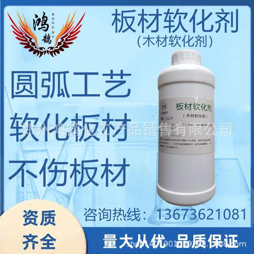 圆弧工艺 板材软化剂 三聚氰胺板软化剂 可塑性高 不开裂 包邮