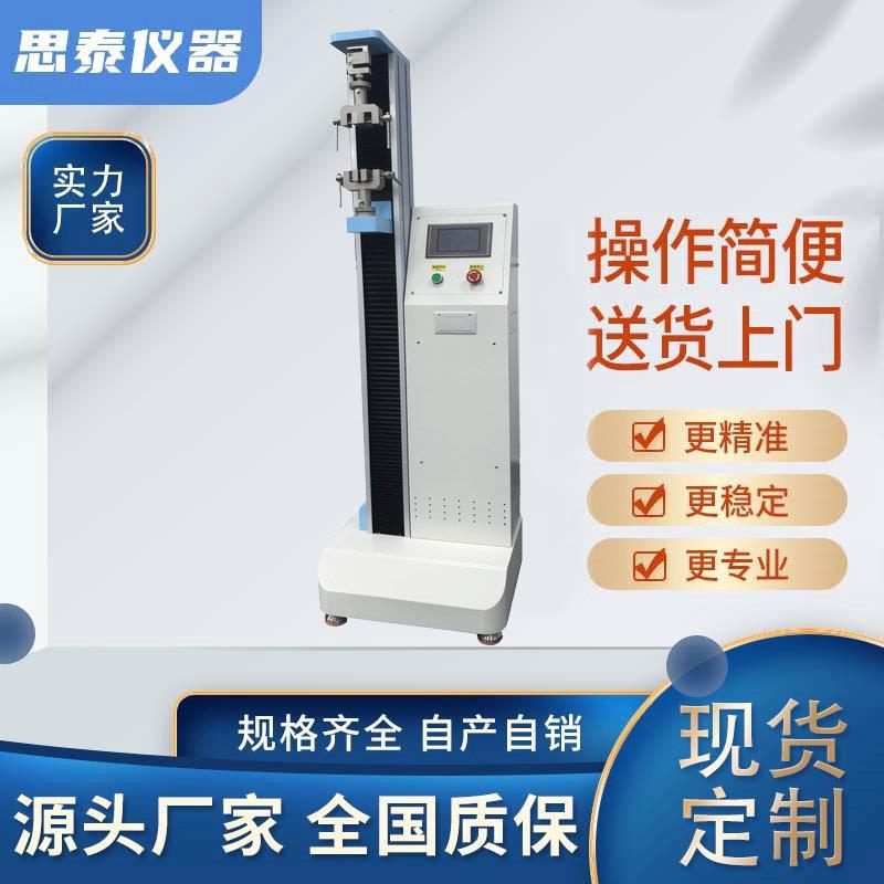 思泰厂家优惠纺织品布料拉伸测试机拉力试验机