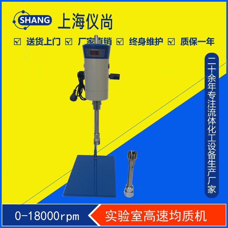 ESFSL-I500W实验室高剪切均质乳化机实验室用均质机