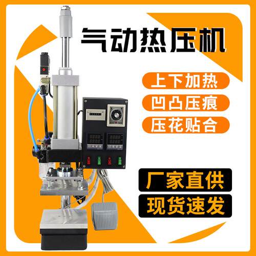 气动热压机压花设备压花机压凹凸机器压印机皮革压痕布料压花