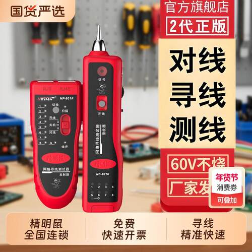 精明鼠NF801R/B寻线仪测线仪巡线仪多功能网路线检测寻线器套装充
