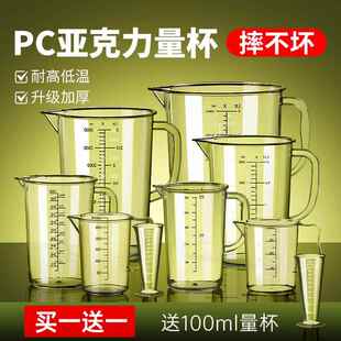 量杯带刻度耐高温食品级pc商用奶茶店专用塑料杯大容量亚克力量筒