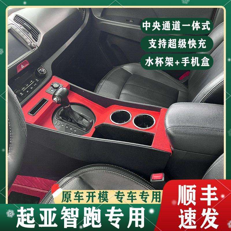 11-17款起亚智跑中央扶手箱改装专用配件排挡框内饰升级专用爆改