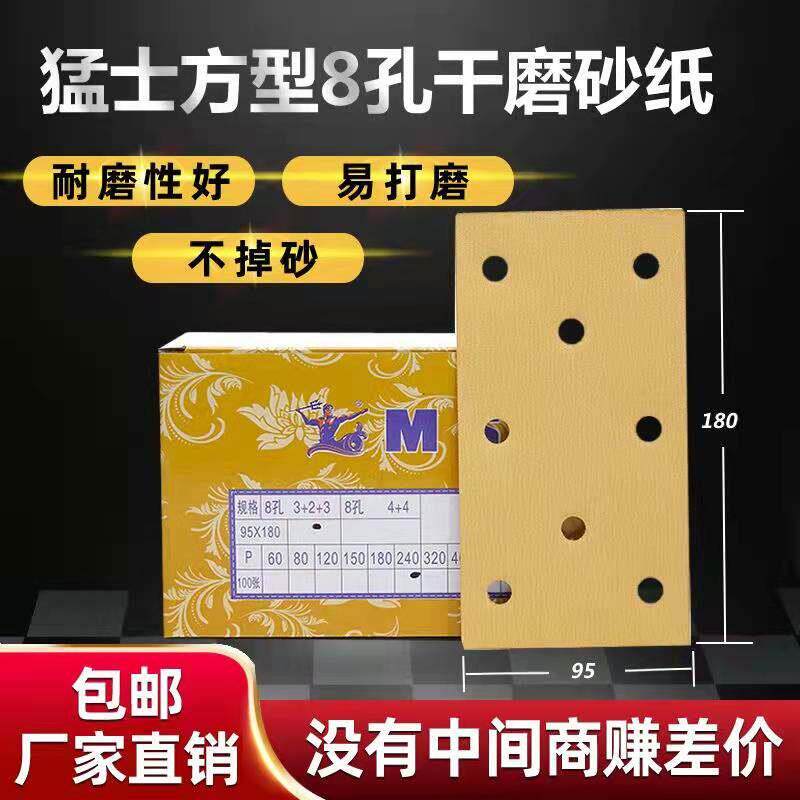 长方形8孔干磨砂纸3+2+3气动打磨机自粘式4+4抛光汽车漆面黄沙纸6