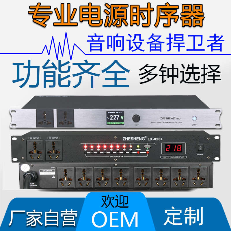 电源时序器8路 专业音响设备插座顺序管理控制器 带电脑中控滤波