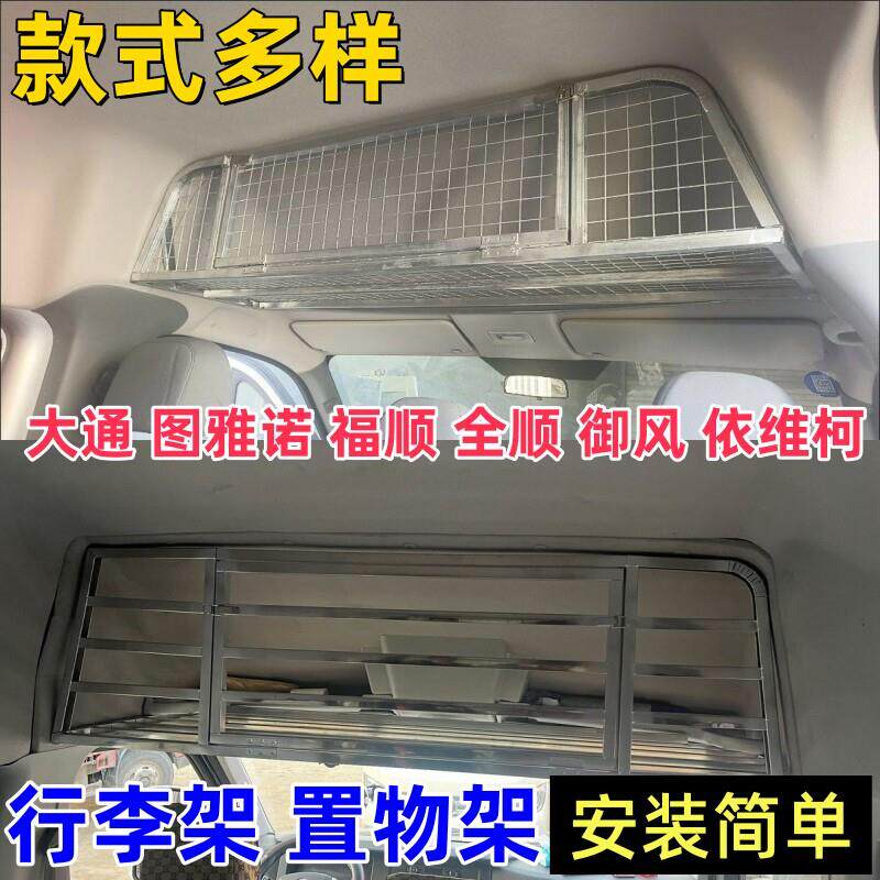 厢货置物架带网行李架车顶框福顺车顶架置物架车载镀锌收藏架房车