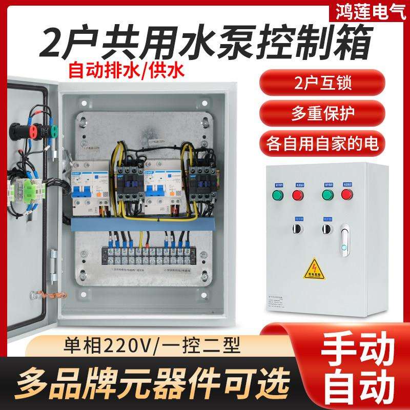 厂家直销2家电2水塔共用一个220V水泵2.2KW 浮球控制箱一控2
