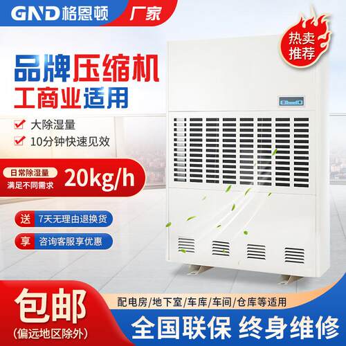 工业除湿机YS-20S大型车间仓库地下室配电房大功率抽湿机