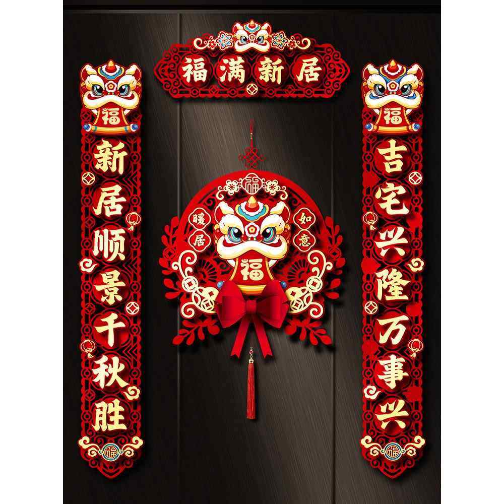 新款对联磁吸乔迁之喜对联新居布置装饰用品全套新房仪式搬家礼物,节庆用品/礼品,对联,淘宝优惠券,粉丝福利购,淘宝优惠卷