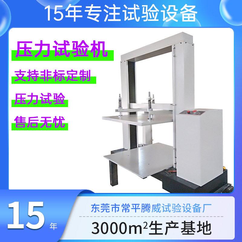 压力检测仪测试机抗折一体纸管纸箱抗压试验机全自动压缩