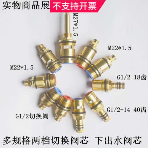 恒温花洒分水器两档阀芯M22/27全铜阀大小号G1/2下出水转换直通阀