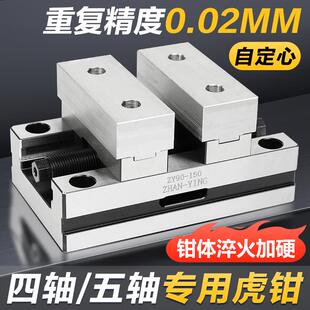 夹具数控零点定位平口钳 精密自定心虎钳四轴五轴加工中心同心工装
