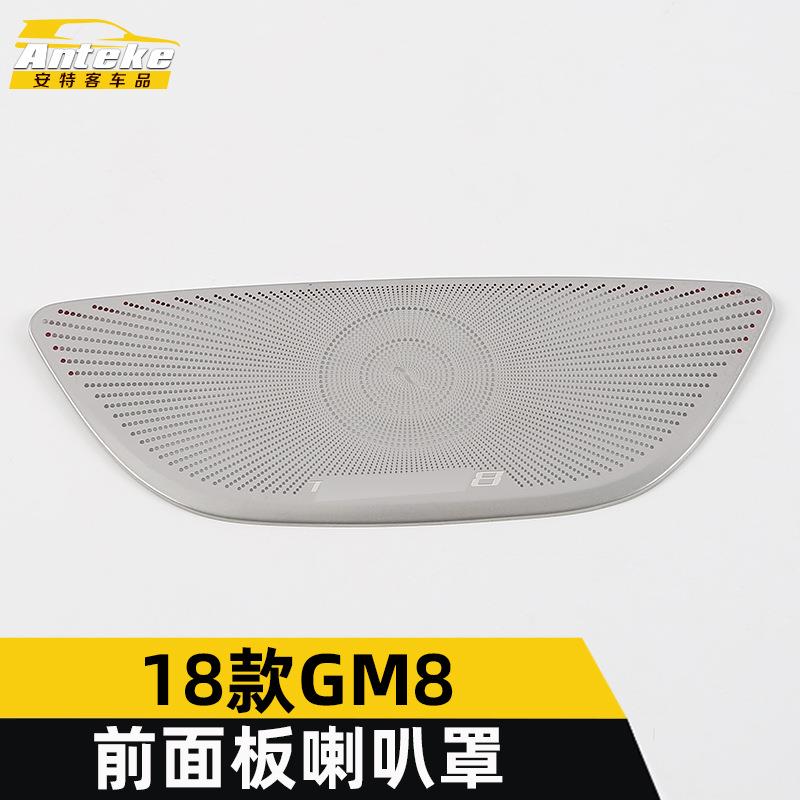 适用于18款GM8前面板喇叭罩装饰盖GM8中控仪表台音响箱亮片贴配件