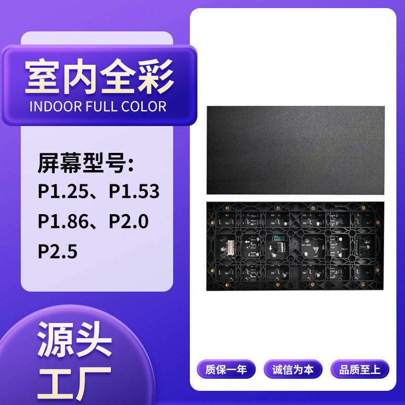 室内小间距LED显示屏P1.25P1.53P1.86会议室展厅商场电子大屏