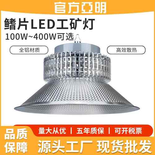上海亚明led工矿灯鳍片工厂房仓库车间照明灯200W高亮工业吊灯罩