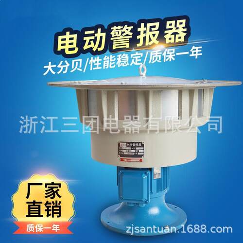 电动警报器LK-JDL400立式电动报警器 防汛救灾森林防空报警器