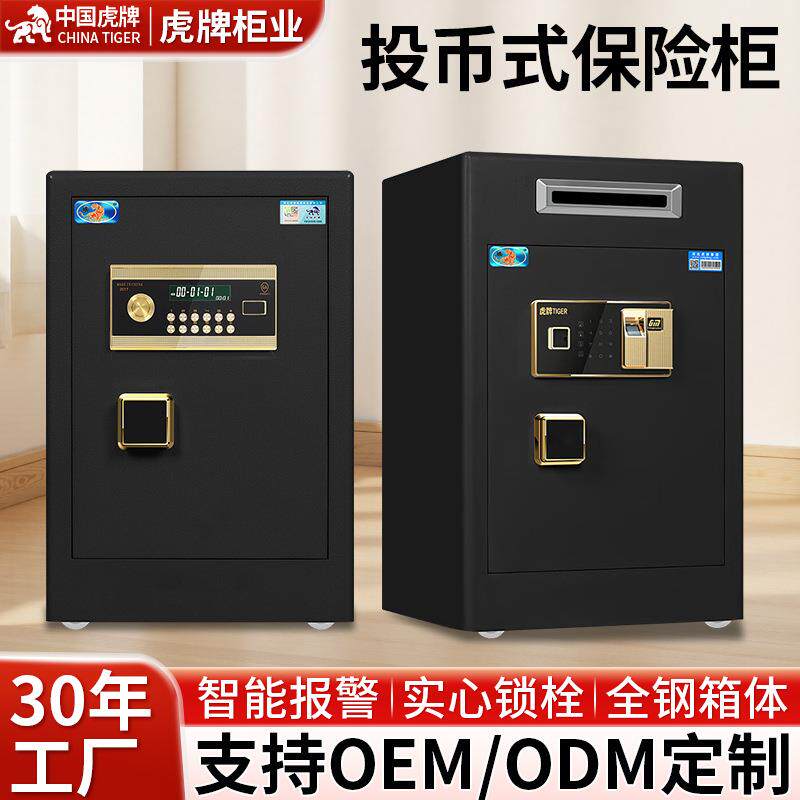 虎牌投币保险柜家用办公商用前部顶部投币式全钢防盗保管柜保险箱