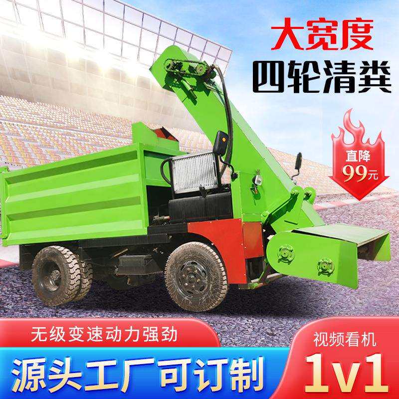 四驱5立方牛圈清粪车链条刮板式地面铲粪机牛羊马粪污清理车