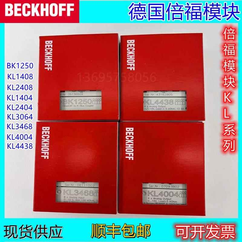 堡讯适用德国倍福模块;kl1408 kl2408 KL1404 KL2404 KL3064 KL3