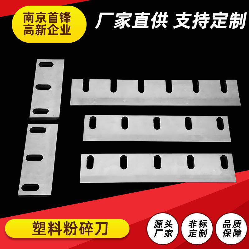 镶锋钢合金塑料粉碎刀片破碎机刀片耐磨碎料撕碎破碎机刀片厂家