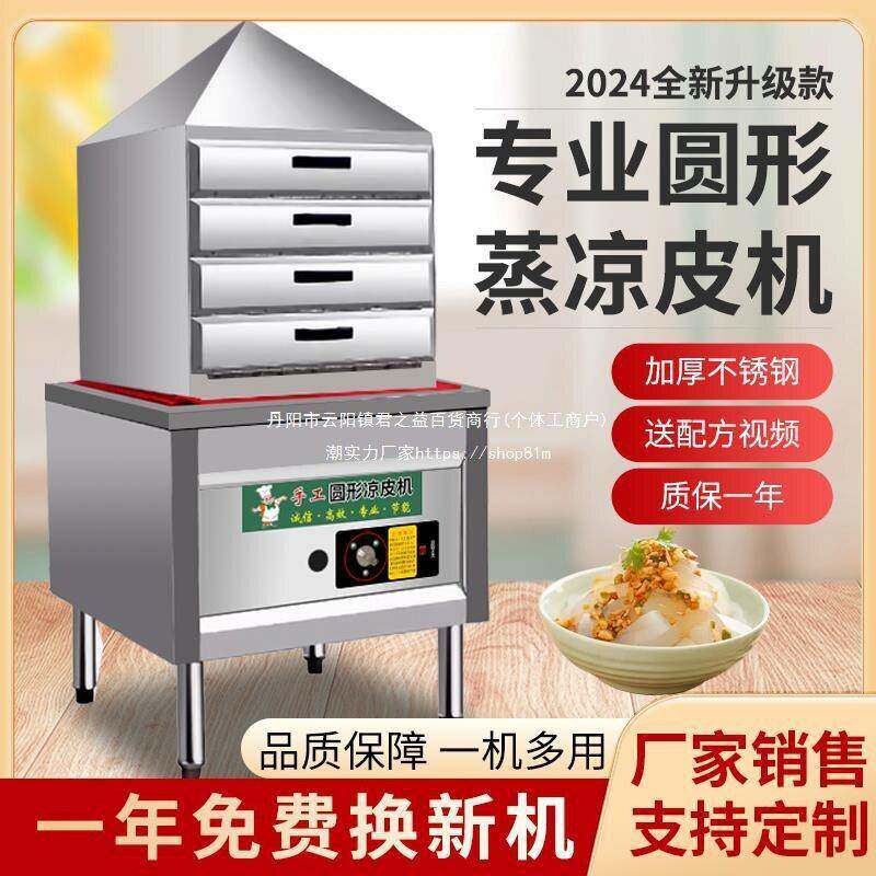 2024凉皮机蒸箱全自动小型家用仿手工多功能肠粉商用抽屉式圆厂家