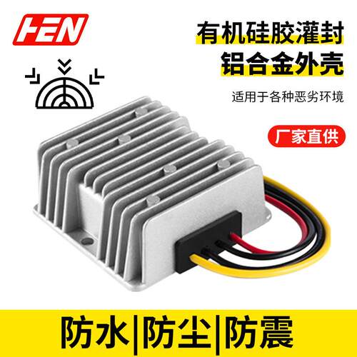 9-40V转24V6A 升降压电源DC-DC车载防水12V24V转24V升降压电源