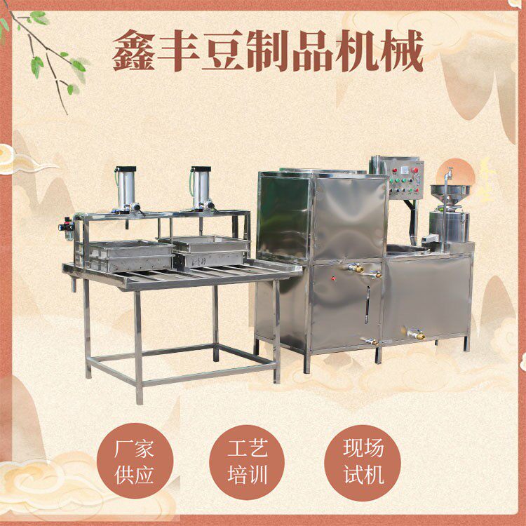 商用豆腐机生产线PGO 自动磨浆浆制备 鑫煮丰豆腐机器设厂家压供