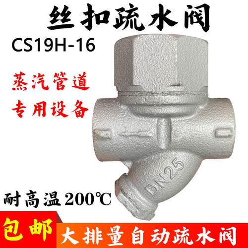 CS19H-16圆盘式蒸汽疏水阀丝扣内螺纹耐高温热动力式疏水阀器DN25