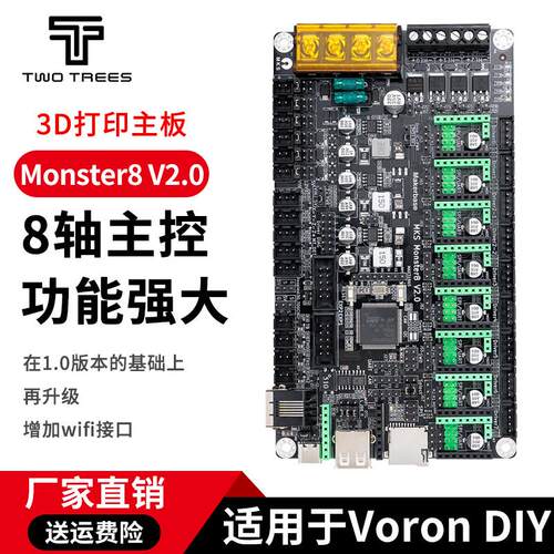Twotrees 3D印表机主板 MKS Monster8 V2.0怪兽控制板8轴一体式DI