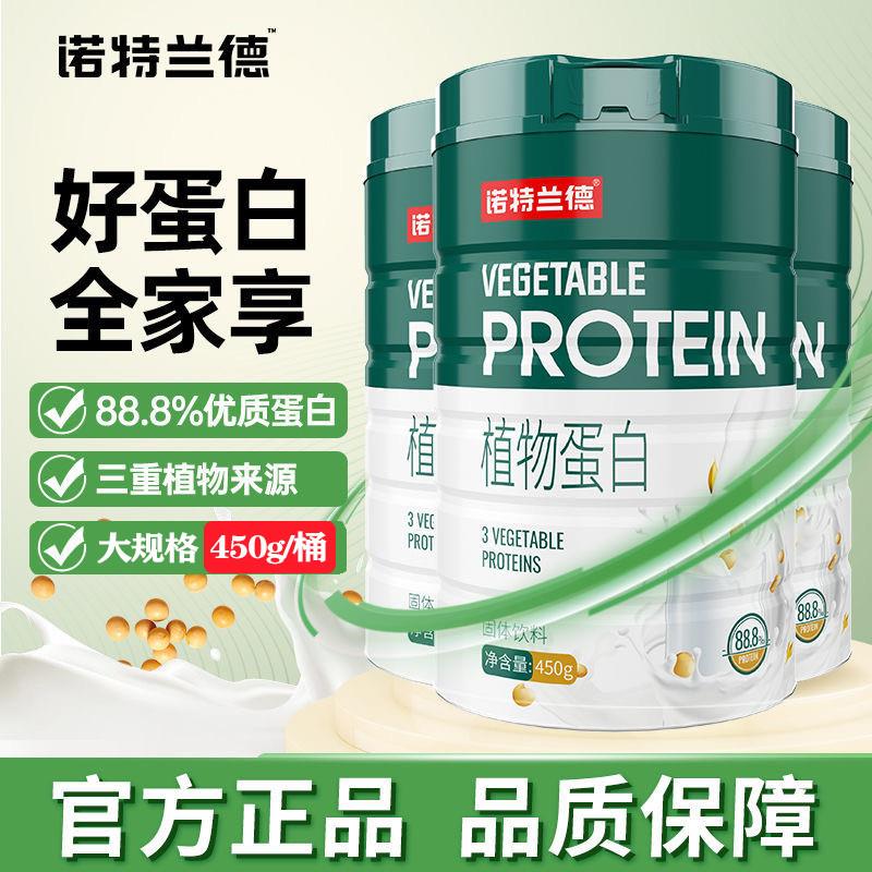 诺特兰德蛋白粉营养粉成人男女营养大豆植物高蛋白官方正品