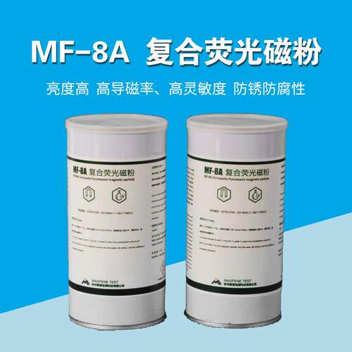 MF-8A 复合荧光磁粉 探伤绘画磁粉 浓缩银光磁粉
