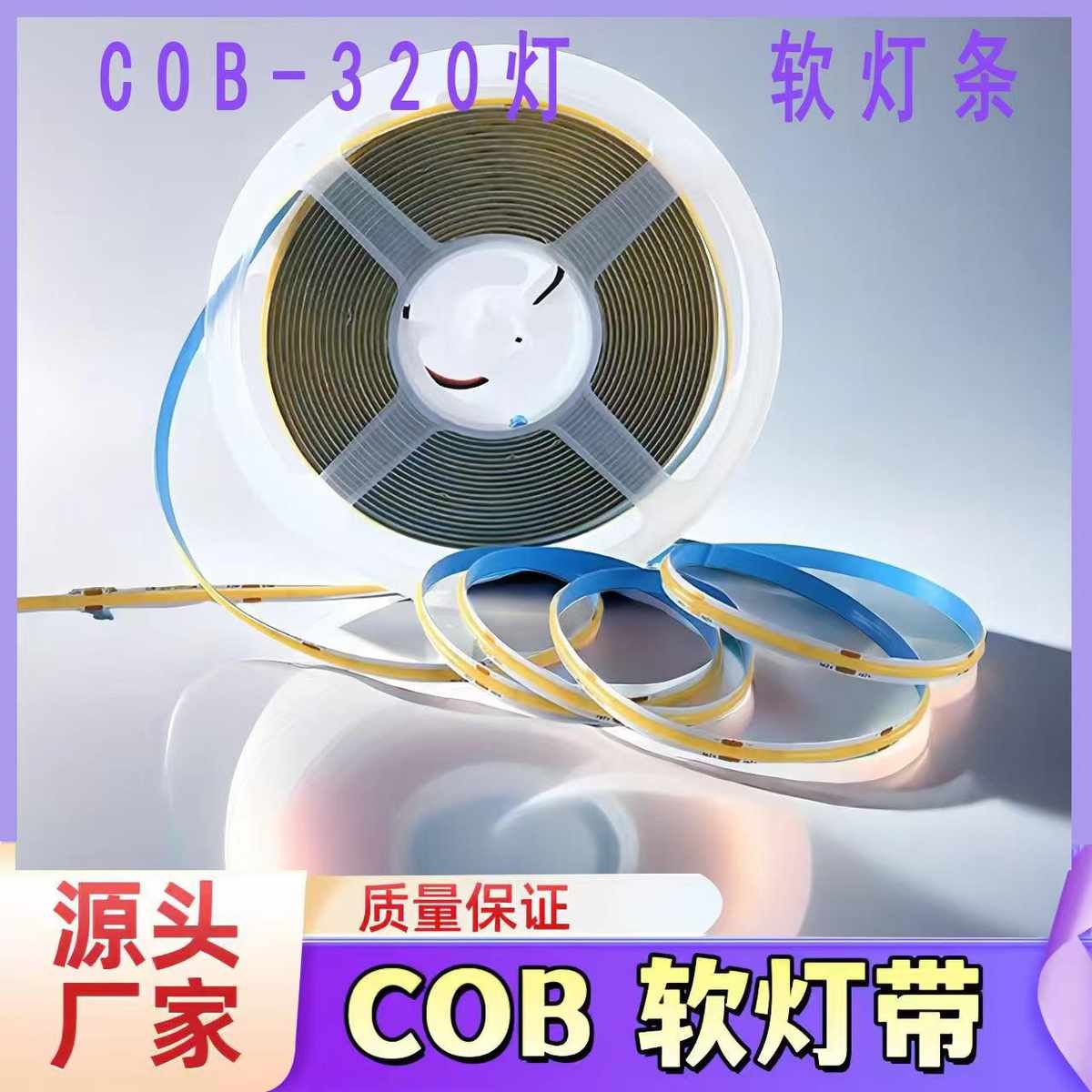 COB低压灯带LED自粘三色有12V24v灯条客厅吊顶超亮氛围线型无主灯