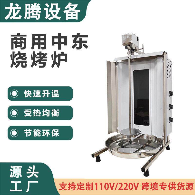 不锈钢电动沙威玛烤炉旋转中东烧烤炉商用土耳其烤肉机外贸出口款