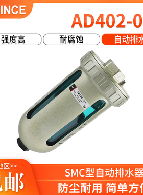 CAVINCE SMC型气动空压机末端DN15接口4分 AD402-04自动排水器