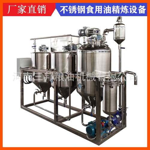 不锈钢3个罐的油脂精炼设备1吨每天小型大豆油精炼机