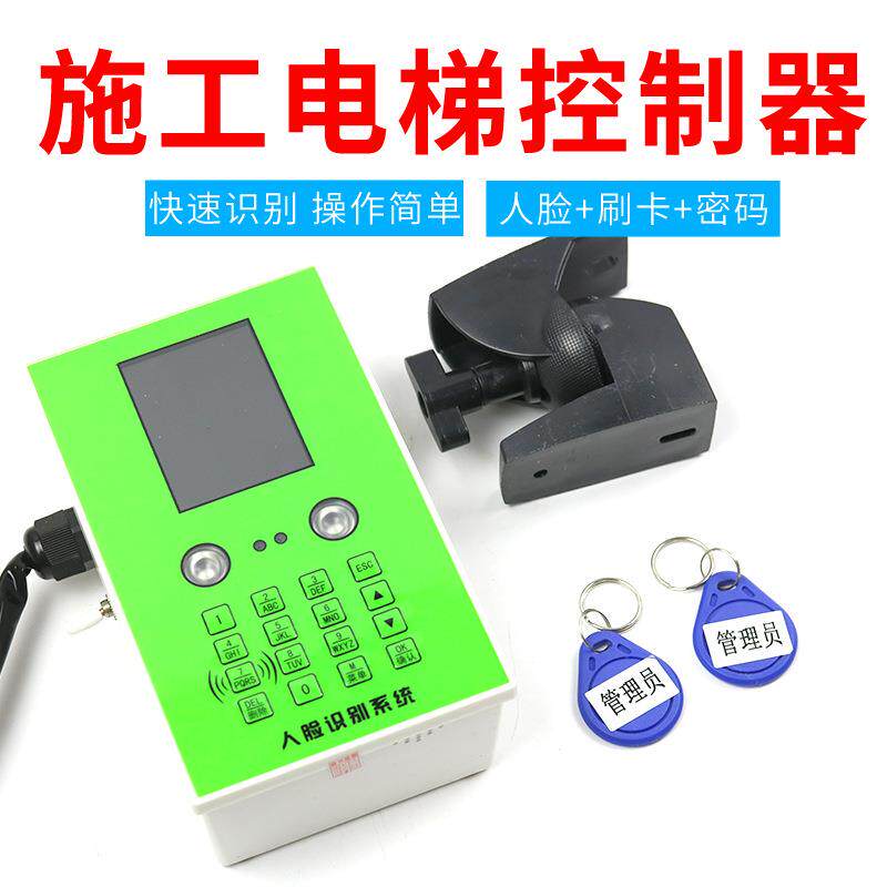 施工电梯人脸识别机 塔吊吊笼用打卡机龙门吊指纹机密码解锁机