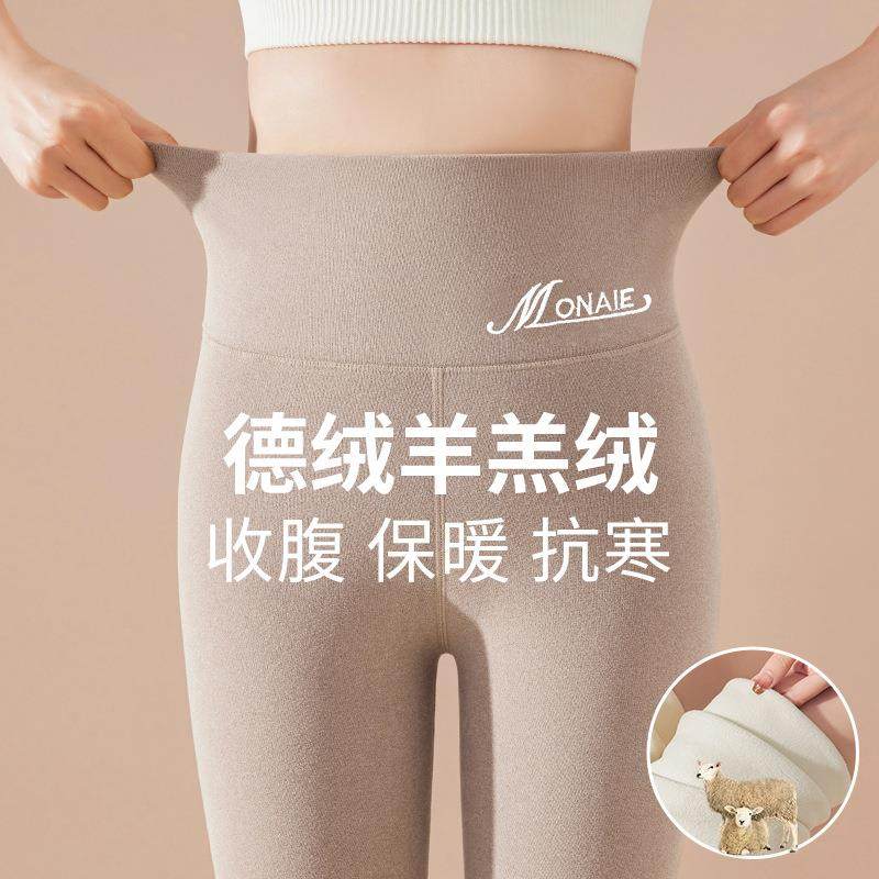 德绒保暖裤女士2024新款秋冬季高腰羊羔加绒加厚内外穿美体打底裤