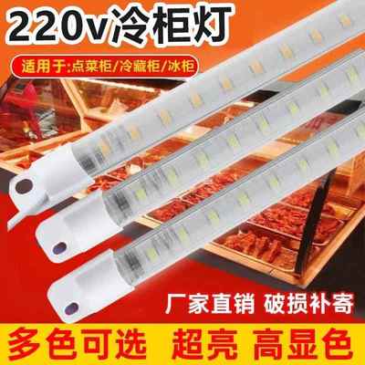 220V麻辣烫展示柜灯货架冰箱冷柜灯管风幕柜蛋糕柜点菜柜led灯条
