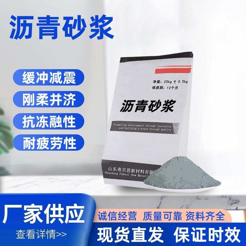 厂家供应单双乳化沥青砂浆CA砂浆耐疲劳抗冻融沥青砂浆