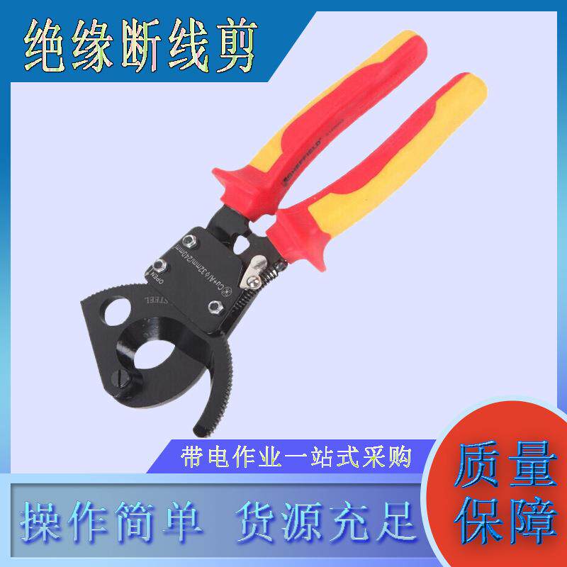 双色手柄棘轮断线剪S150003铬钒合金钢电缆剪线钳