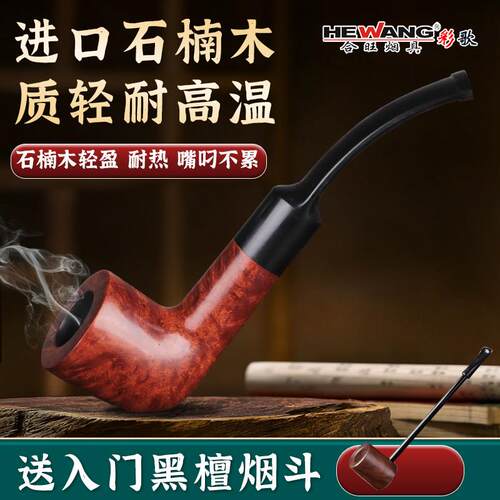 手工石楠木烟斗男士全套老式传统烟袋锅实木烟斗旱烟杆过滤烟斗