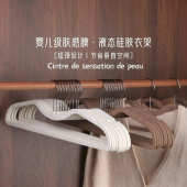 肤感膜衣架哑光液态硅胶节省垂直空间短颈衣架矮脖子白色